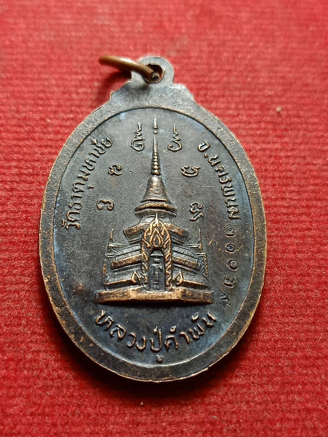 เหรียญหลวงปู่คำพัน วัดธาตุมหาชัย จ.นครพนม (SKU-12966)