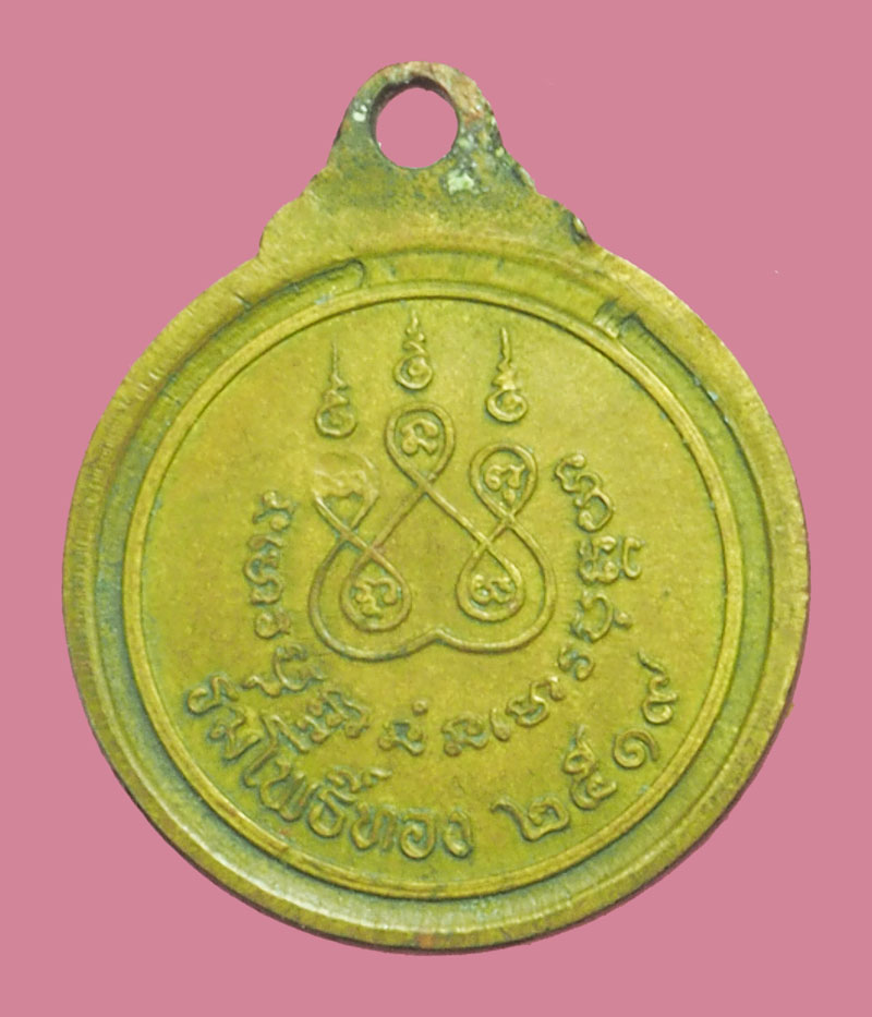 *38473 เหรียญอาจารย์ฝั้น อาจาโร รุ่นร่มโพธิ์ทอง ปี 2519 สกลนคร 74