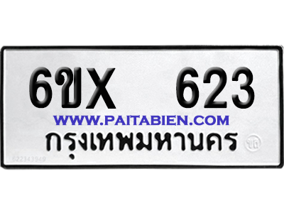 จองทะเบียนรถ 6ขx 623 จากกรมขนส่ง อย่างถูกต้อง