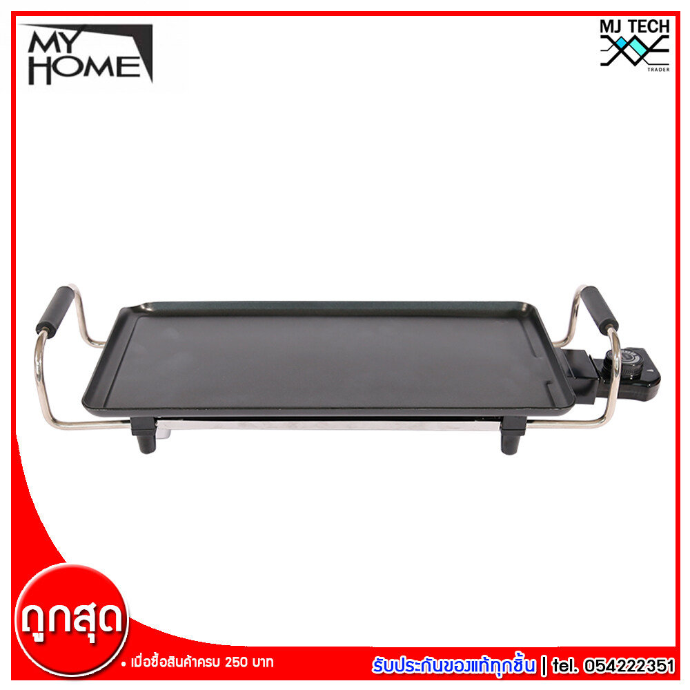 My Home เตาย่าง เตาไฟฟ้า เคลือบเทฟลอน รุ่น XH-4423 ขนาด 1800 W
