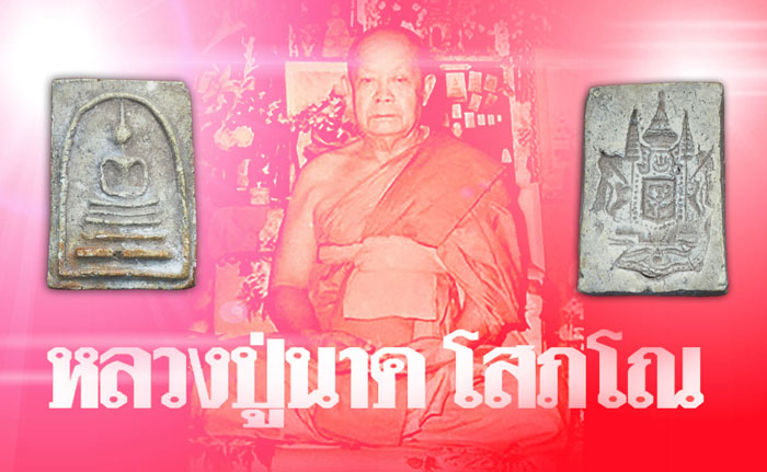 ขายแล้ว*35505 พระสมเด็จหลังตราแผ่นดิน หลวงปู่นาค วัดระฆัง กรุงเทพ ปี 2495 เนื้องผง