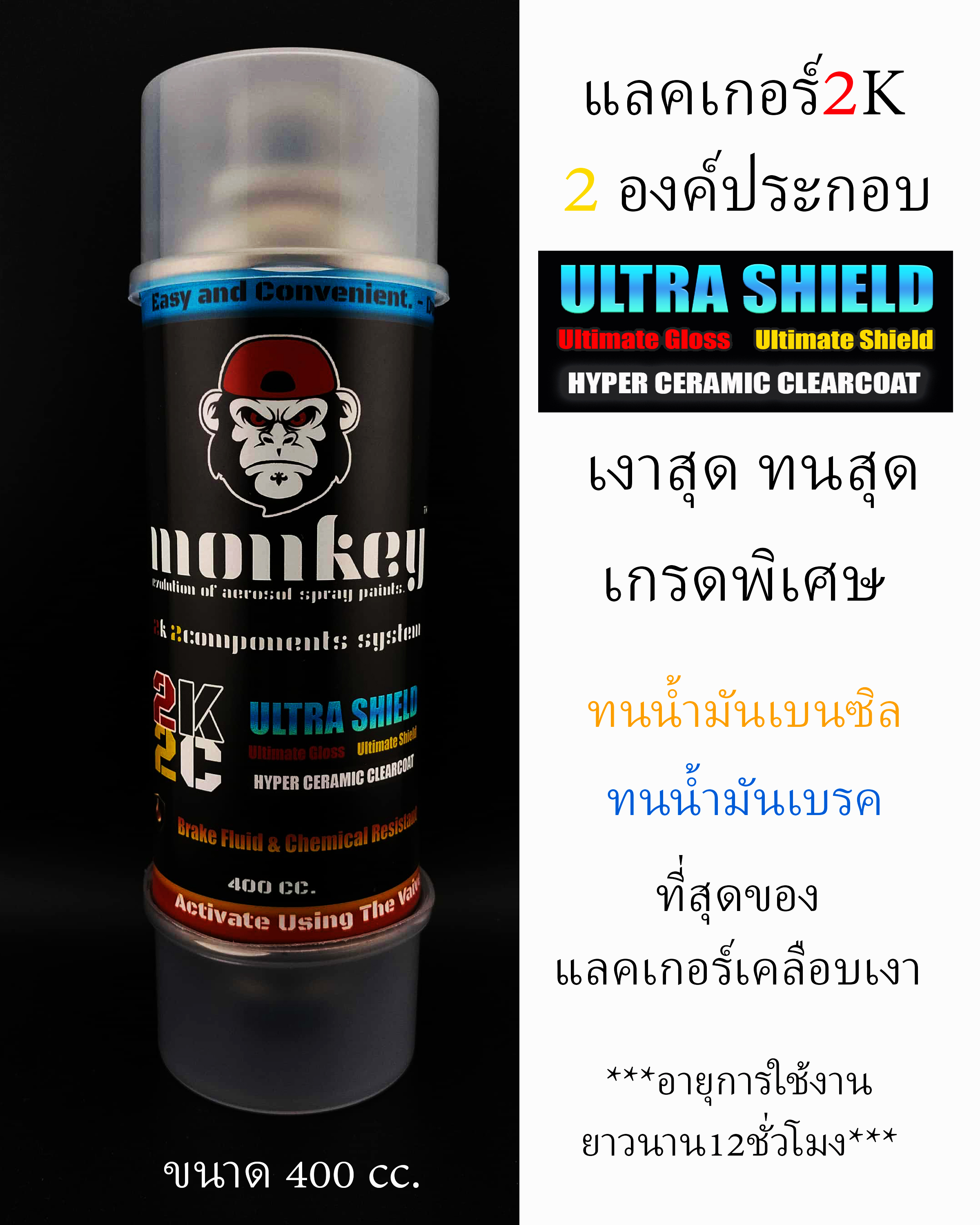 สีสเปรย์แลคเกอร์2K2C Ultra Shield(Hyper Ceramic Clearcoat)
