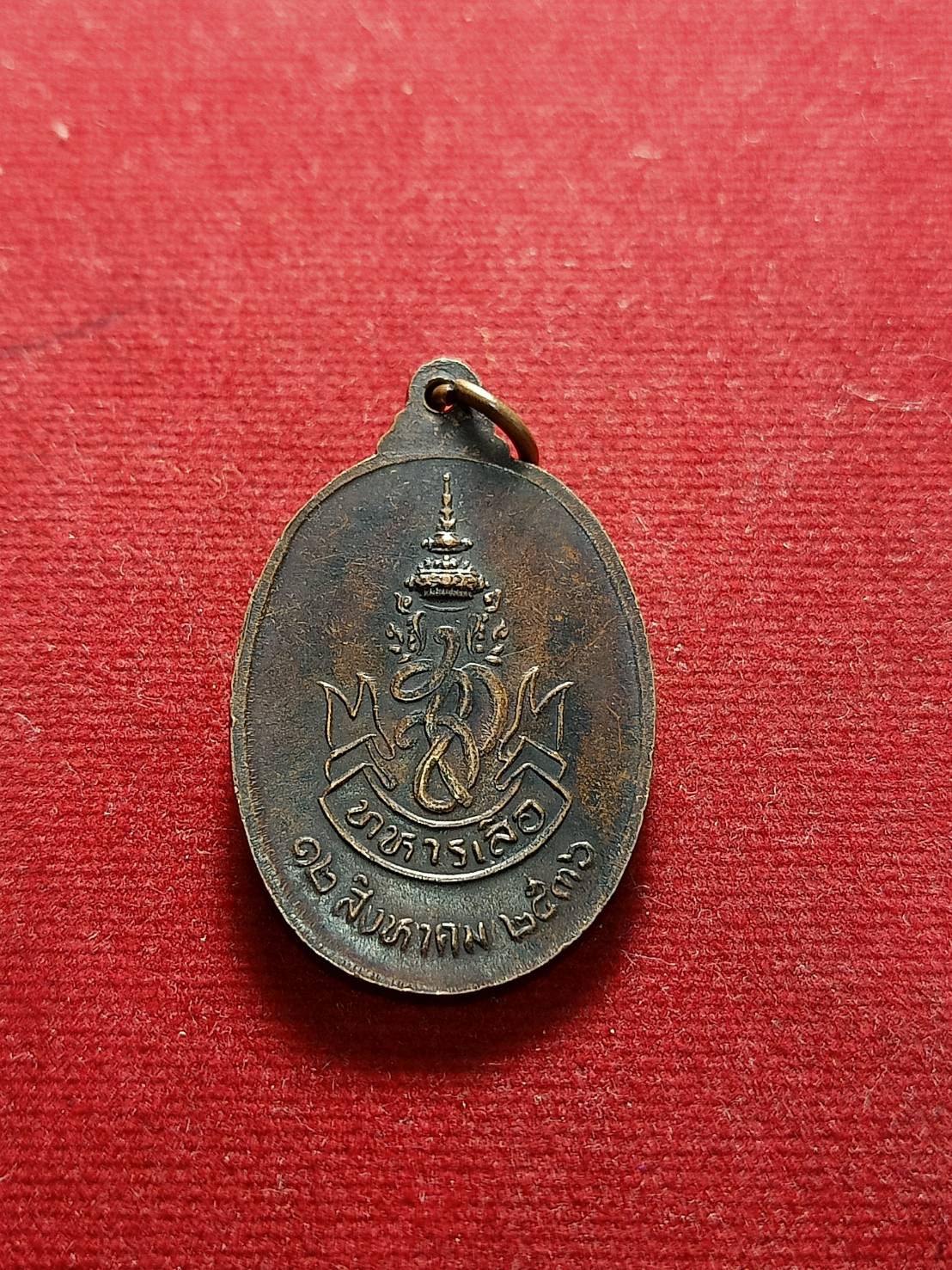 เหรียญหลวงพ่อคูณ รุ่นทหารเสือ วัดบ้านไร่ จ.นครศรีธรรมราช ปี 2536 (SKU-05191)