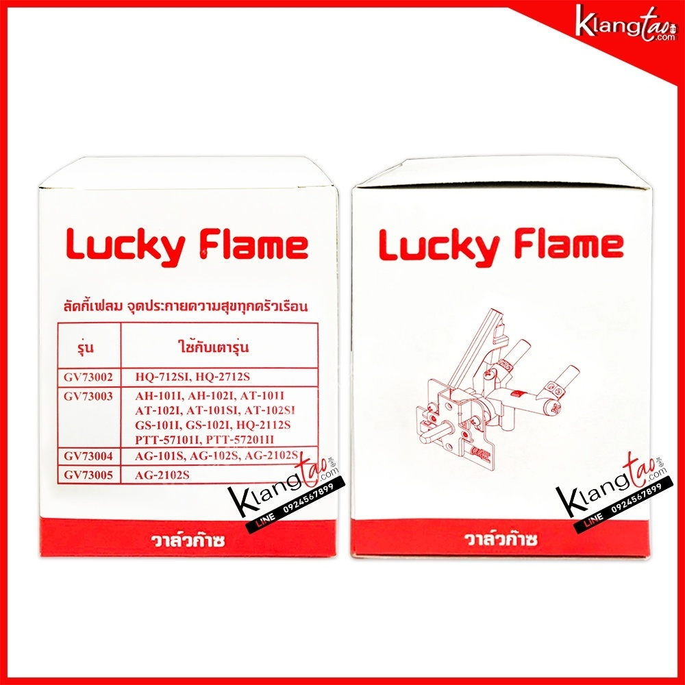 Lucky Flame สปาร์ค ตัวจุดเตาแก๊ส ลัคกี้เฟลม รุ่น GV-73004 ใช้กับเตา AG-101S, AG-102S, AG-2102S หัวเตาด้านมีเปลวไฟ