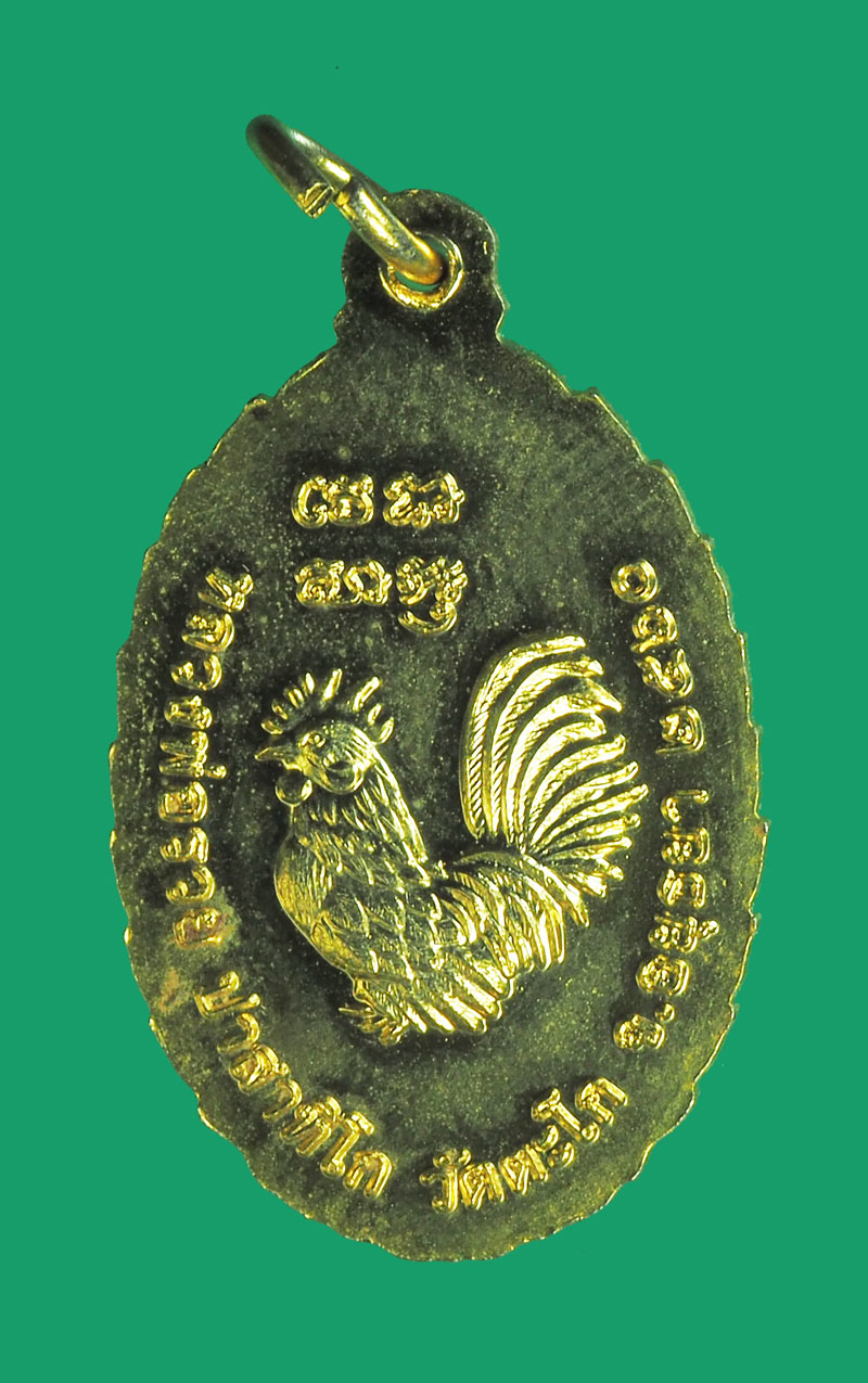 *33045 เหรียญหลวงพ่อรวย วัดตะโก อยุธยา กระหลั่ยทอง ไม่มีกล่อง 50