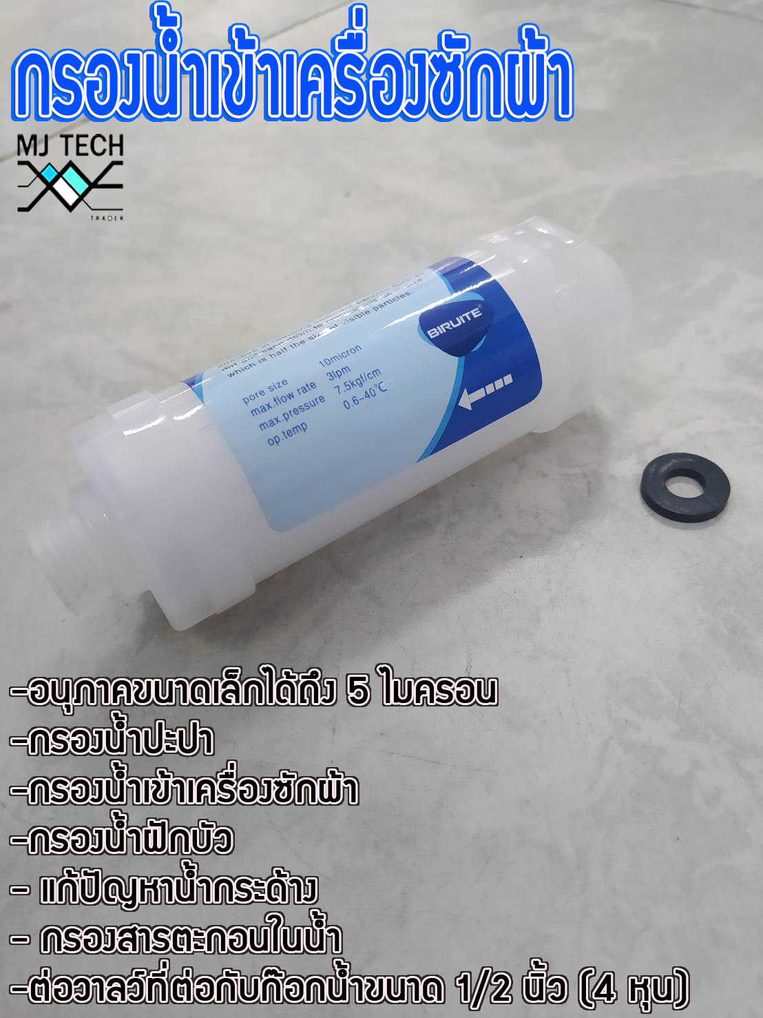 ฟิวเตอร์กรองน้ำ ที่กรองน้ำเข้าเครื่องซักผ้า ที่กรองน้้ำปะปา ที่กรองน้ำฝักบัว (ไม่รวมสาย)