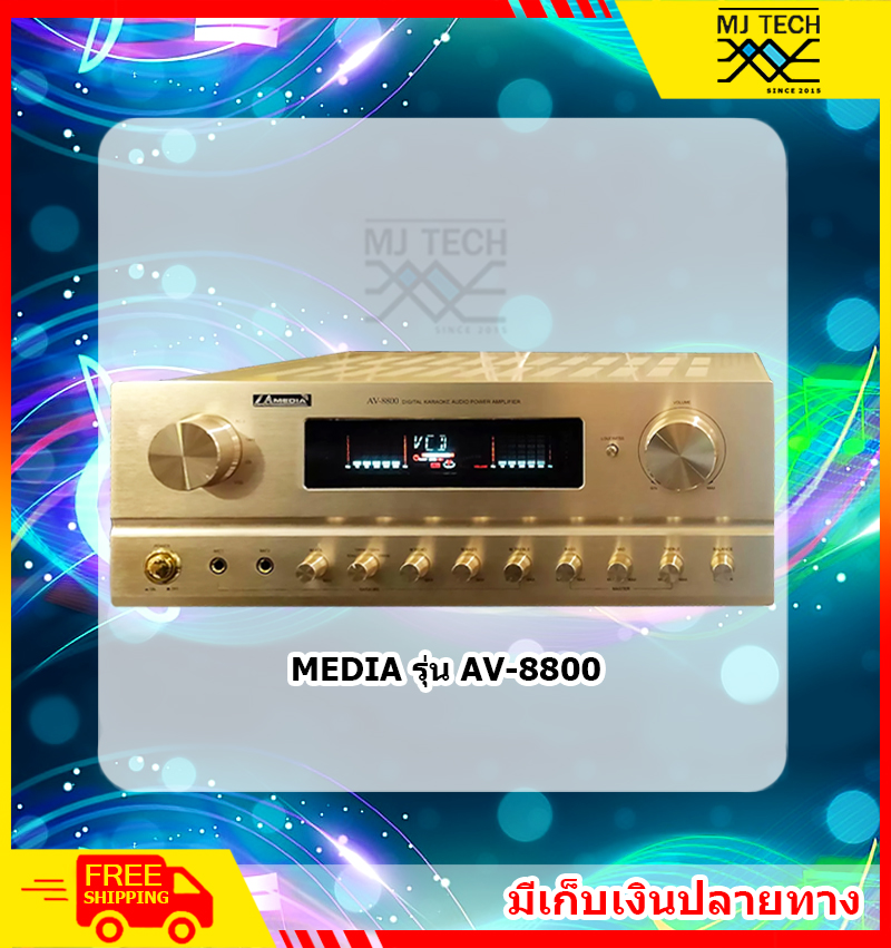 MEDIA AV-8800