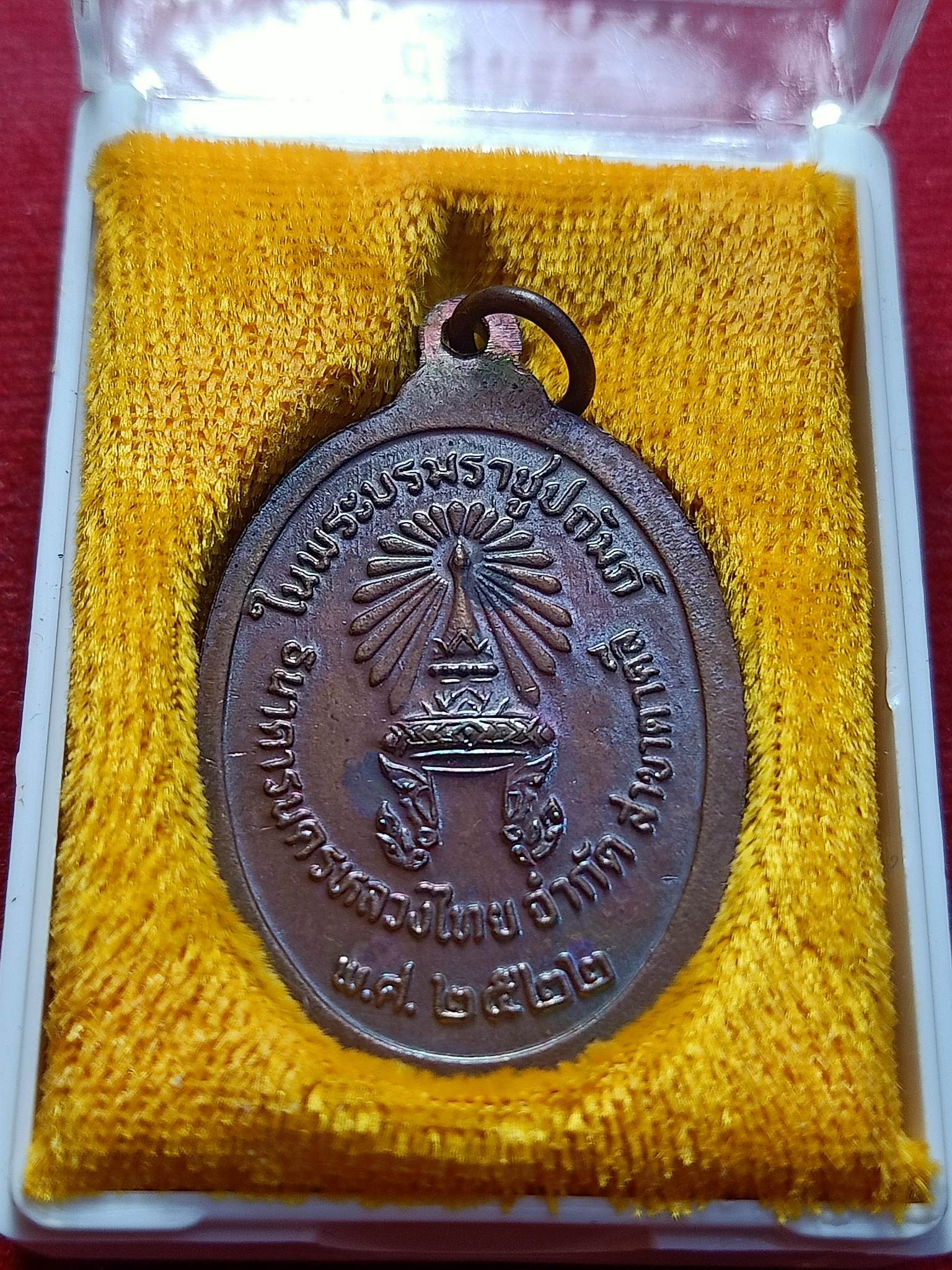 เหรียญหลวงพ่อโอด วัดจันเสน จ.นครสวรรค์ ปี 2522 พร้อมกล่อง (SKU-02767)