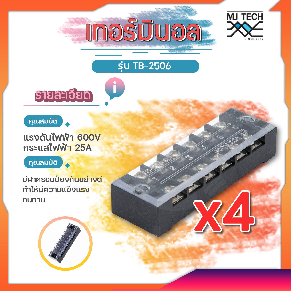 เทอร์มินอล TB-2506 25A 600V TERMINAL บล็อก 6 ช่อง ใช้สำหรับต่อสายไฟหรือจุดต่อสายไฟ แพ็ค 1-4 ชิ้น