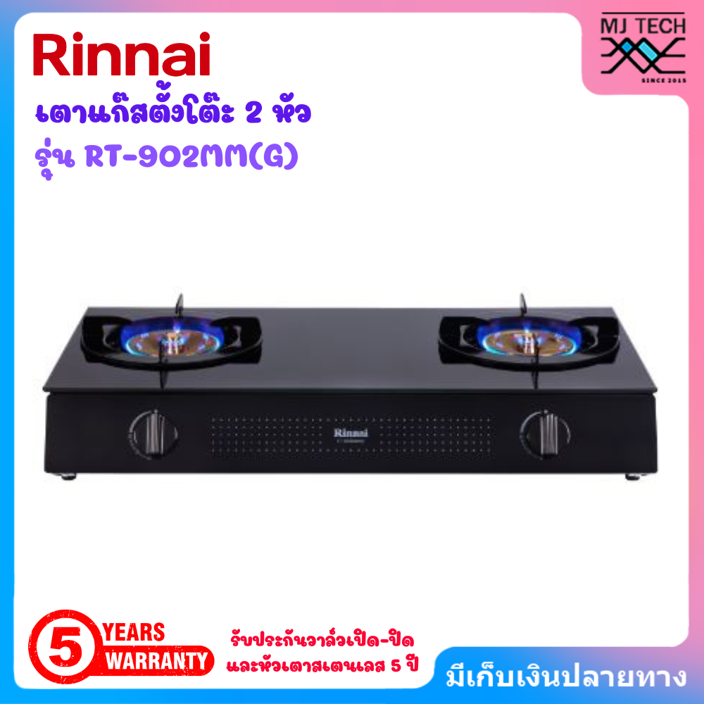 RINNAI เตาแก๊สตั้งโต๊ะ 2 หัว รุ่น RT-902MM(G)