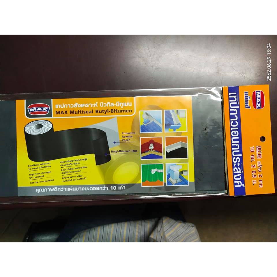 เทปกาวอเนกประสงค์ แม็กซ์ (ราคารวมแวท) บิวทิล max multiseal กันรั่วกันซึม ซ่อมหลังคา