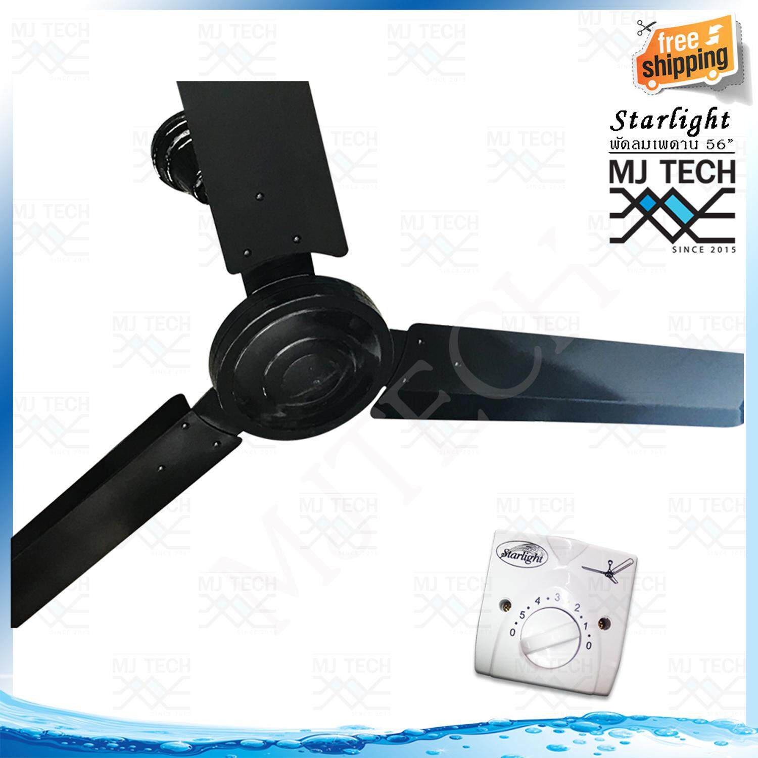 Starlight พัดลมแขวนเพดาน ขนาด 56 นิ้ว สีดำ รุ่น 56 นิ้ว (ส่งฟรีทั่วไทย)