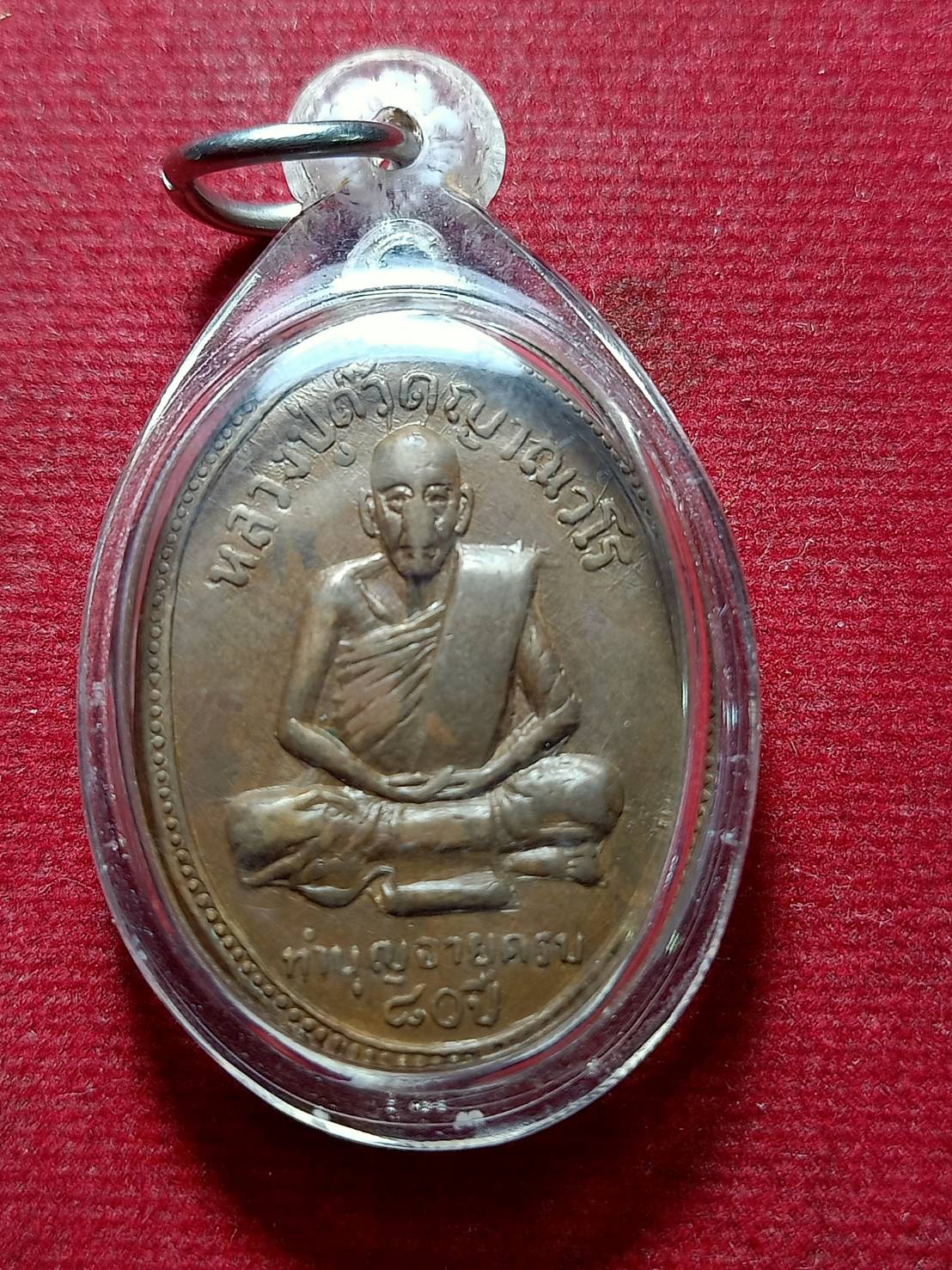 เหรียญหลวงพ่อด๊วด วัดกลางคลองสี่ จ.ปทุมธานี (SKU-12028)