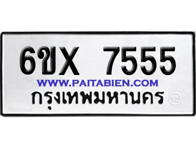 จองทะเบียนรถ 6ขx 7555 จากกรมขนส่ง อย่างถูกต้อง