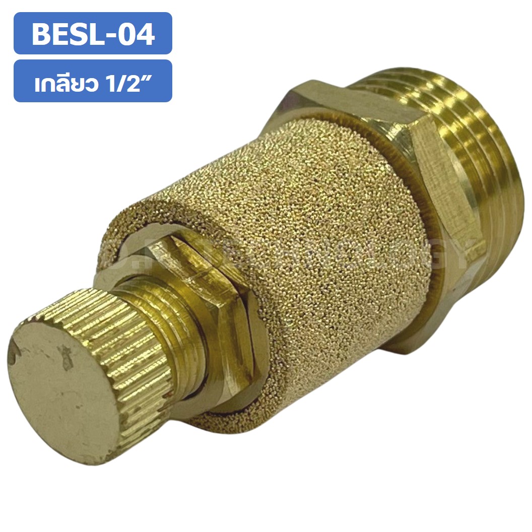 (1ชิ้น) BESL-04 ตัวเก็บเสียง ทองเหลือง แบบปรับได้ ตัวลดเสียง ระบายลม ตัวเก็บเสียงทองเหลือง Brass Silencer BESL ข้อต่อลม ขนาดเกลียว 1/2"