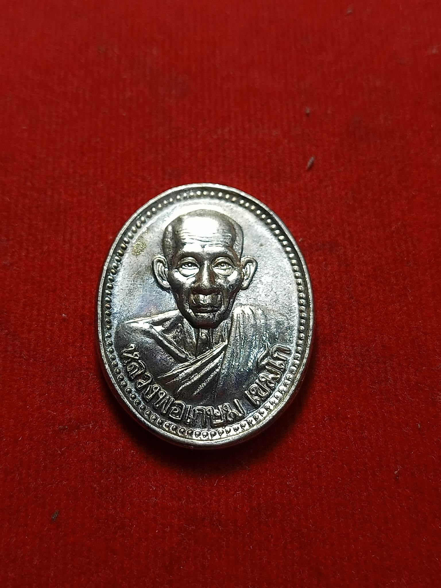 เหรียญหลวงพ่อเกษม ปี 2535 สำนักสุสานไตรลักษณ์ จ.ลำปาง (SKU-02776)