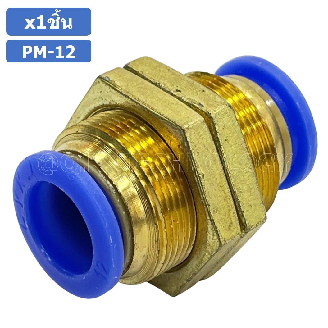 (1ชิ้น) PM-12 ข้อต่อลม ข้อต่อลมทองเหลืองเกลียวนอก 2ทาง Bulk head Union Bulkhead ข้อต่อเสียบสายลม