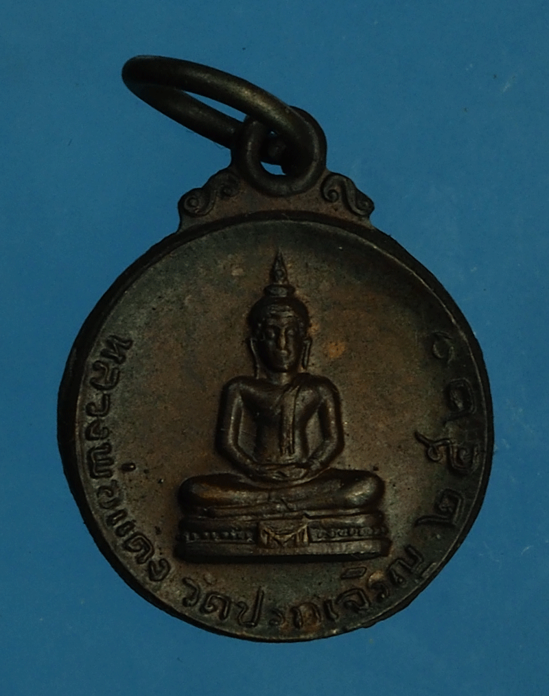 *27723 เหรียญหลวงพ่อแดง วัดปรกเจริญ ปี 2520 ราชบุรี 68