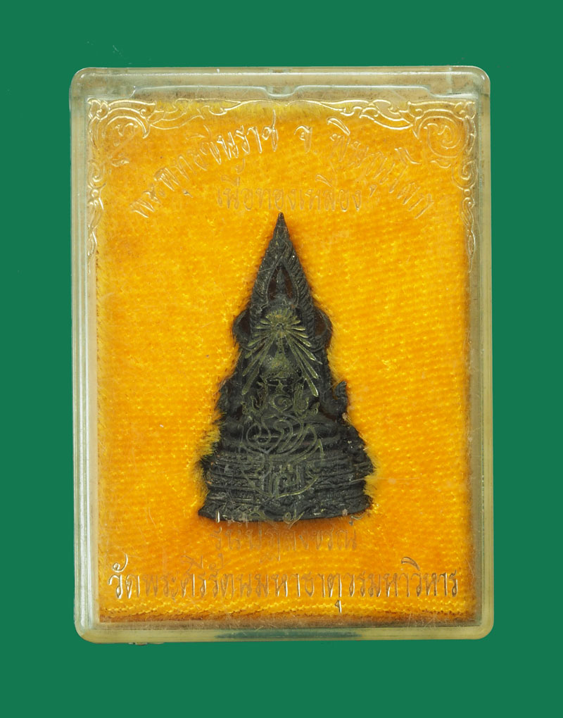 *31110 พระกริ่งพุทธชินราช รุ่นปฏิสังขรณ์ พิษณุโลก กล่องเดิม 54