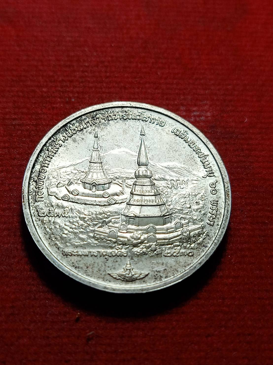 เหรียญในหลวงพระราชินี พระมหาธาตุเจดีย์ เนื้อเงิน ปี 2530 (SKU-11831)