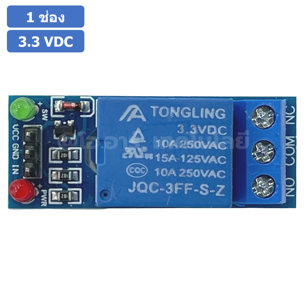 CR133 รีเลย์ 1 ช่อง 3.3VDC แบบ Active Low 1 Channel 3.3V Relay module Low level Trigger โมดูลรีเลย์
