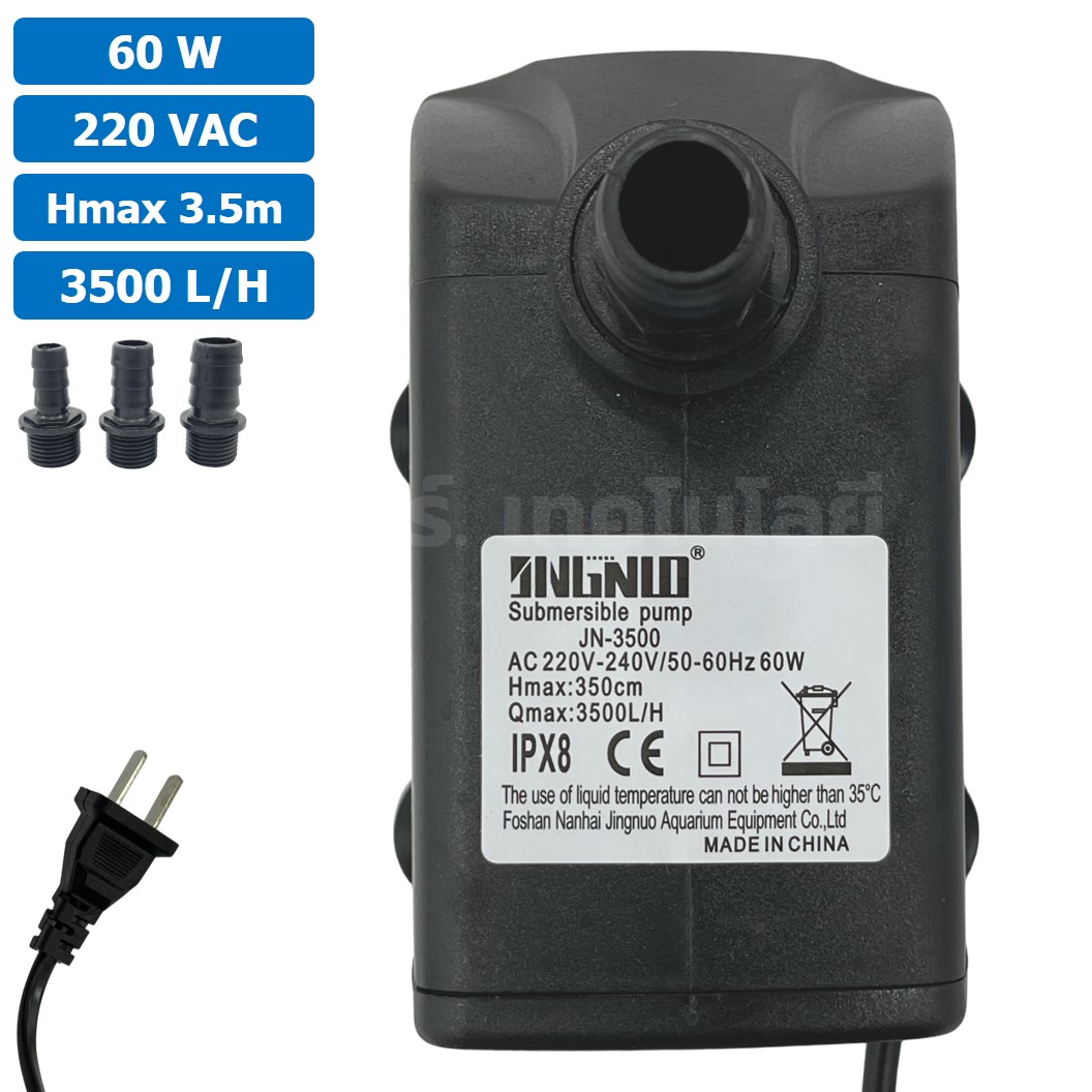 JN-3500 ปั๊มน้ำ ปั๊มแช่ ปั๊มน้ำพุ 220VAC 60W Water pump Submersible Pump JING NUO Hmax 3.5m Qmax 3500L/H JINGNUO