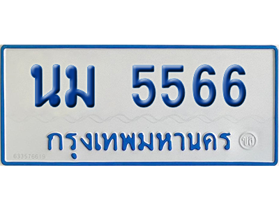ทะเบียนรถตู้ 5566 เลขทะเบียน นม 5566 ผลรวมดี 32 จากกรมขนส่ง (เลขมงคล)