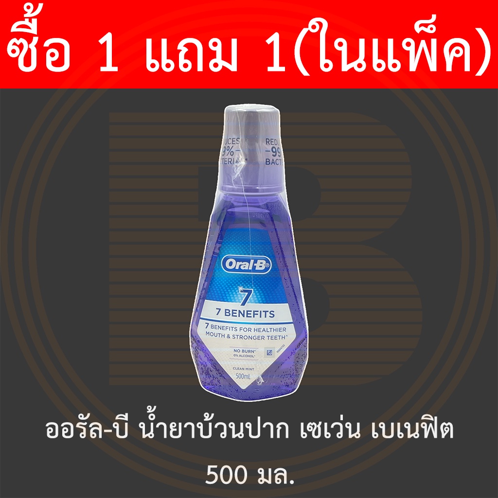 [1 แถม 1 ในแพ็ค]ออรัล-บี น้ำยาบ้วนปาก เซเว่น เบเนฟิต 500 มล. [Buy 1 Free 1 In-Pack] Oral-B Mouthwash 7 Benefits 500 ml.