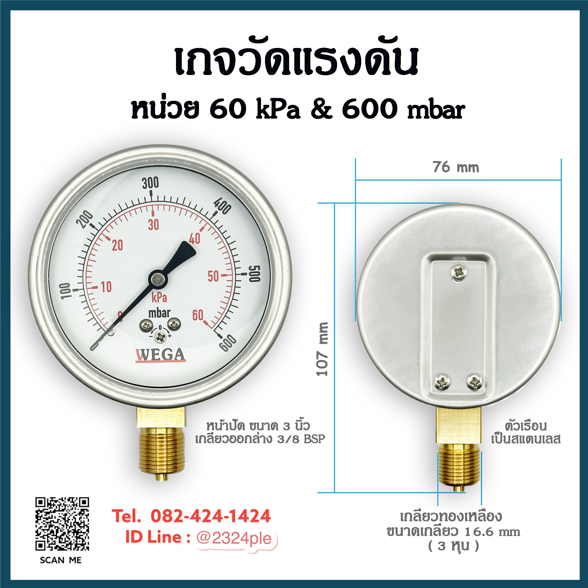 เกจวัดแรงดันต่ำ หน้าปัด 3 นิ้ว ( 75 mm.) เกลียวออกล่าง 3/8 BSP หน่วย 60Kpa , 600 Mbar