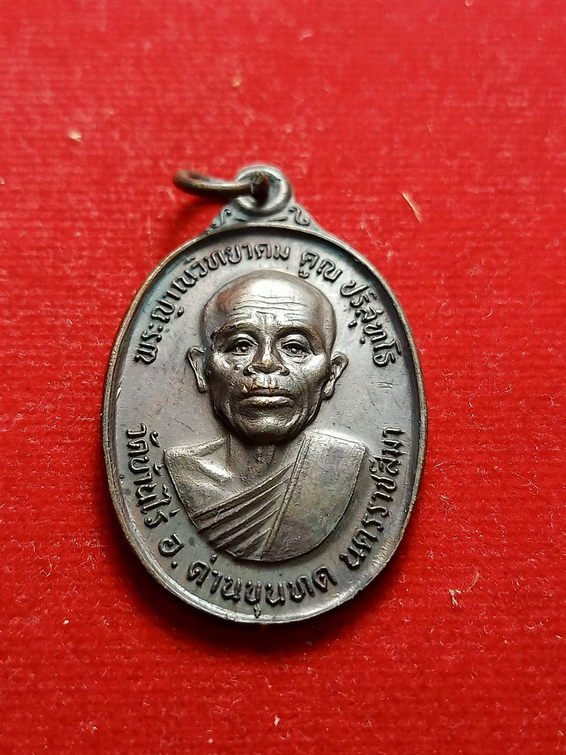 เหรียญหลวงพ่อคูณ วัดบ้านไร่ จ.นครราชสีมา รุ่นทหารเสือ ปี 2536 (SKU-06574)