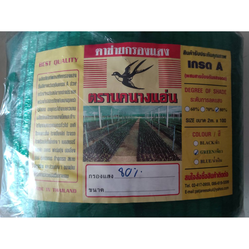 สแลนกรองแสง พรางแสง บังแดด กันแดด ตาข่ายกรองแสง