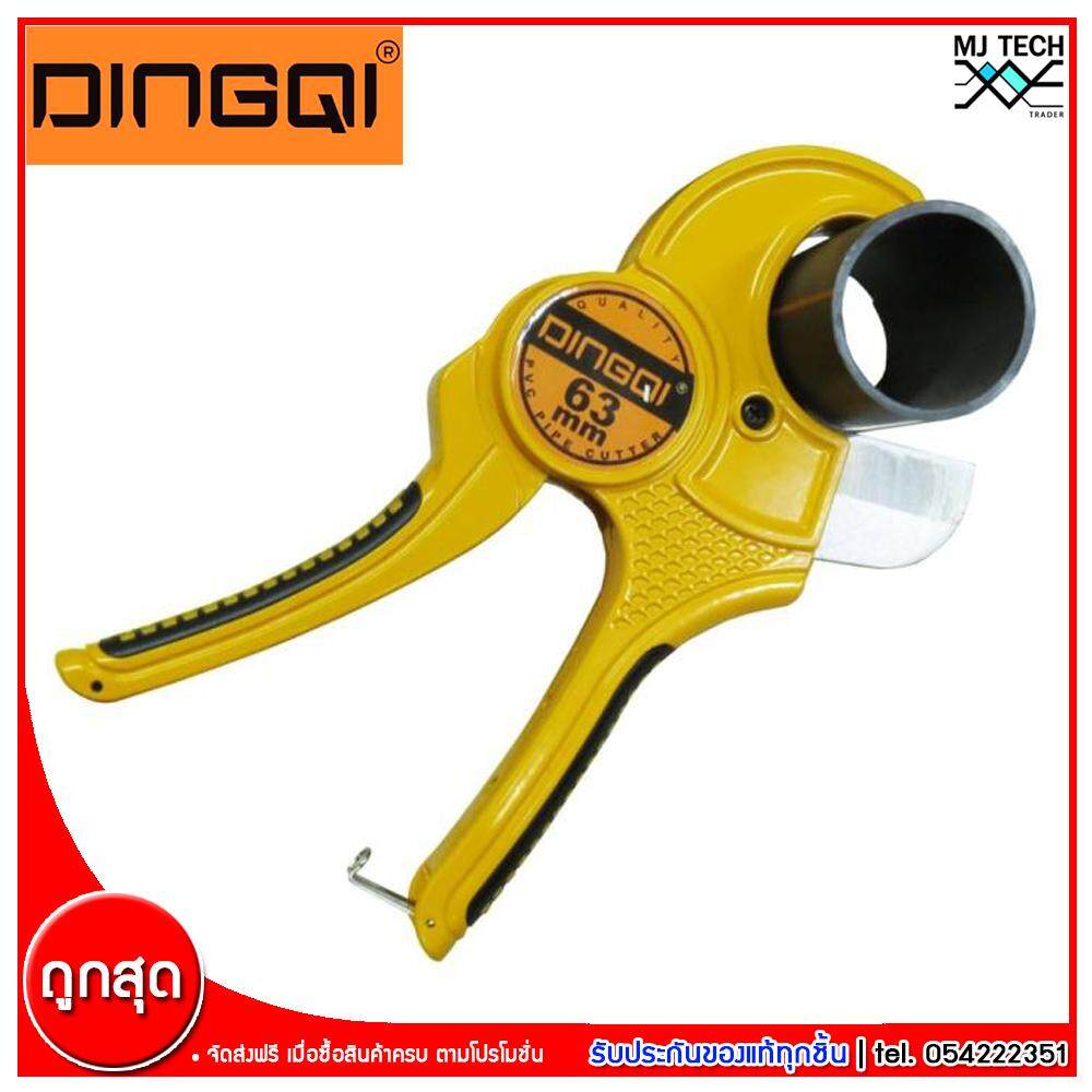 Dingqi กรรไกรตัดท่อ PVC ขนาด 63 มม.สำหรับงานหนัก งานไฟฟ้า และ ประปา รุ่น ART63007