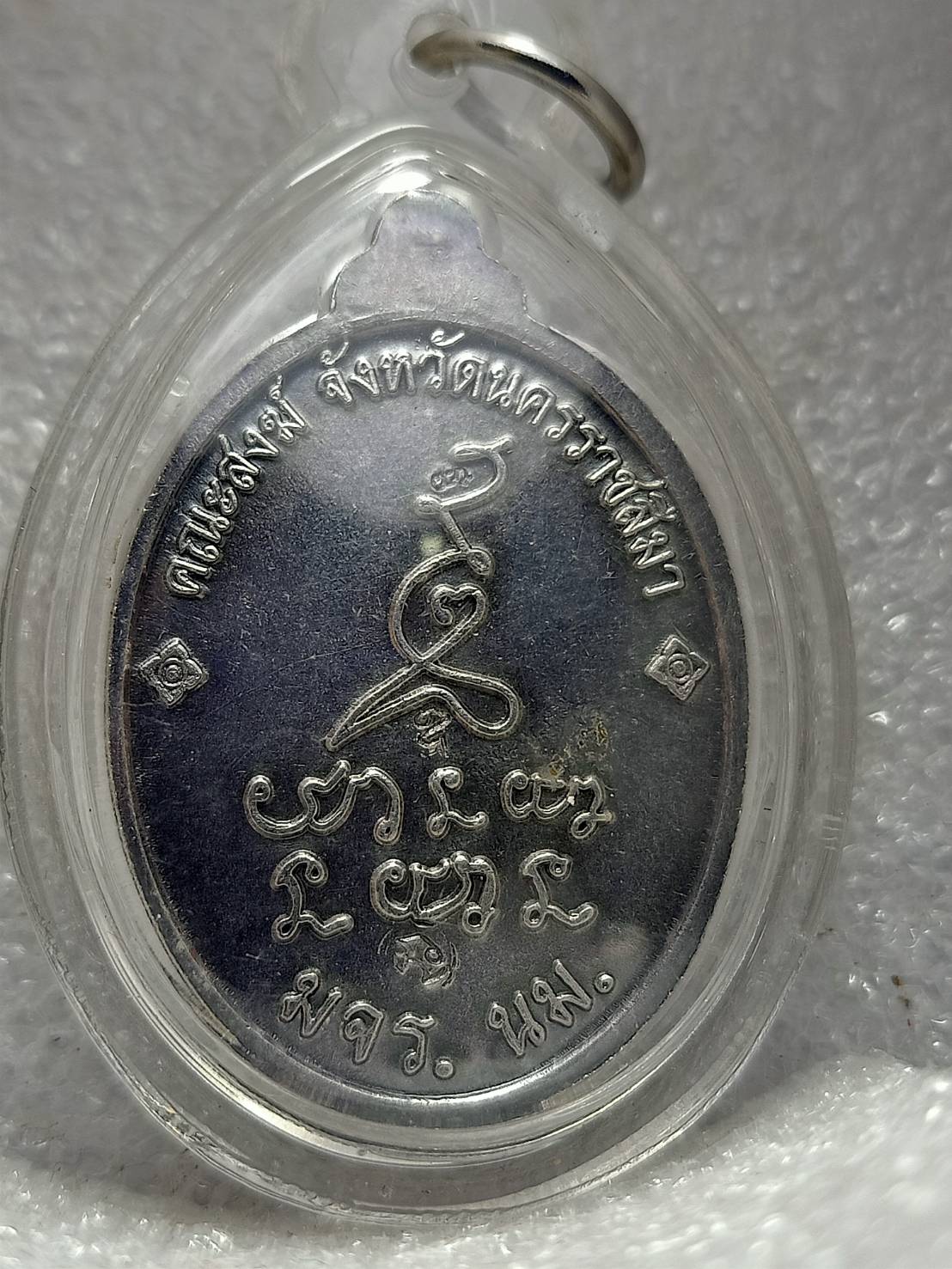 เหรียญหลวงพ่อคูณ เนื้อเงิน วัดบ้านไร่ จ.นครราชสีมา รุ่นแรกของคณะสงฆ์ (SKU-11732)
