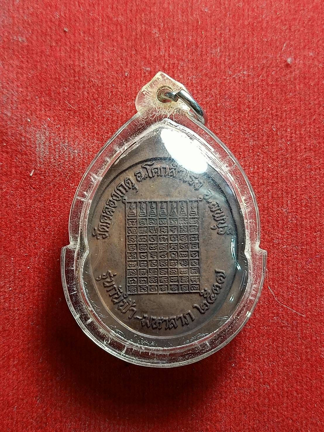 เหรียญกันฟ้า มหาลาภ หลวงปู่บุญตา วัดคลองเกตุ จ.ลพบุรี (SKU-05551)