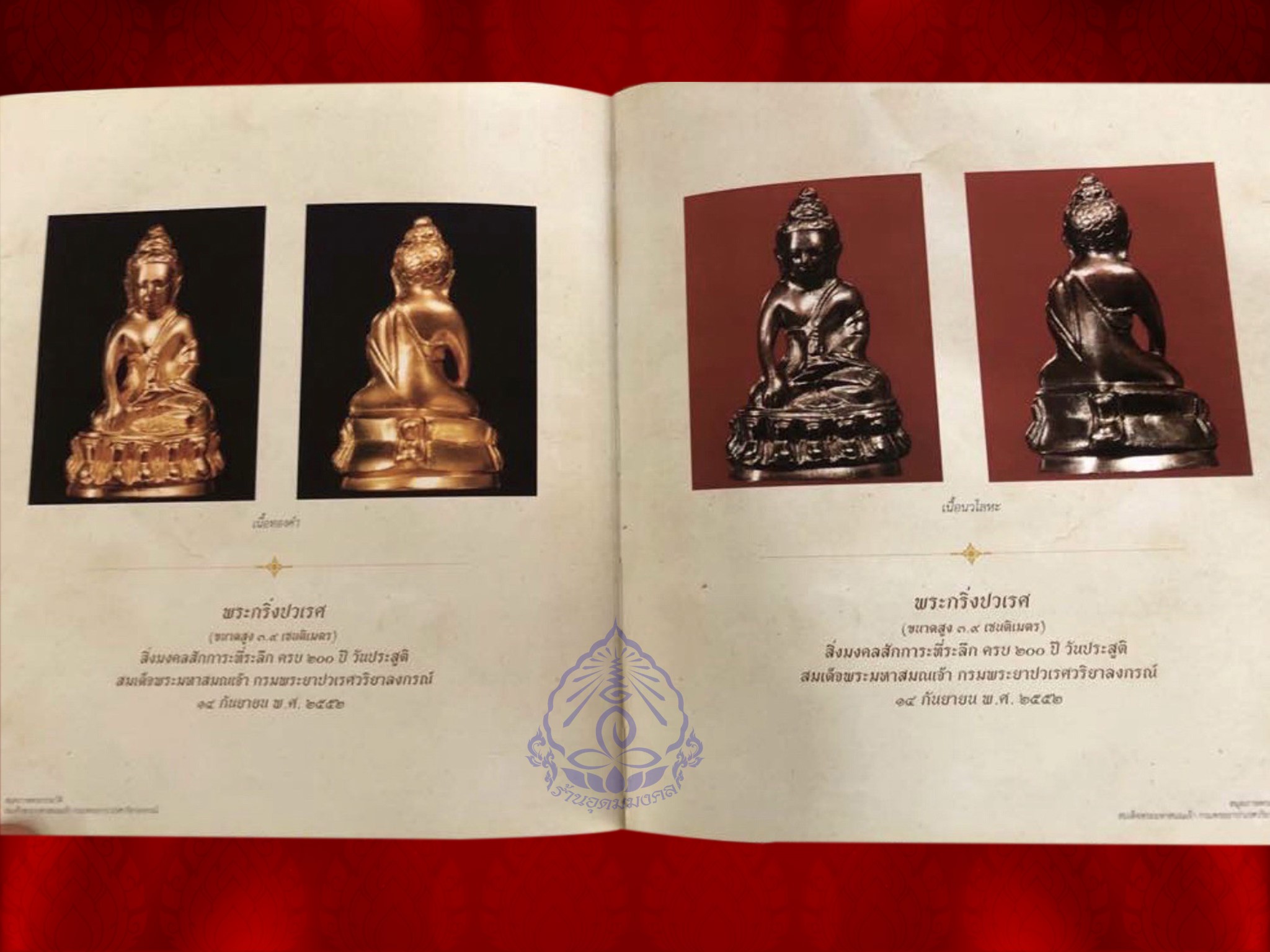 พระกริ่งปวเรศ วัดบวรนิเวศ พ.ศ. 2552 เนื้อนวะ (รุ่น 3 ) พร้อมกล่องนอก กล่องในเดิม ๆ สมเด็จพระญาณสังวร สมเด็จพระสังฆราช ทรงอนุโมทนาและอธิฏฐานจิต แผ่นทอง ในหลวงรัชกาลที่ 9 ทรงเจิมและทรงตั้งพระราชสัตยาธิฏฐาน แผ่นเงิน แผ่นทองแดง