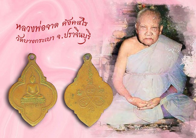 *39610 เหรียญพระประจำวันพฤหัส หลวงพ่อจาด วัดบางกระเบา ปี 2494 ปราจีนบุรี เนื้อทองแดง 48
