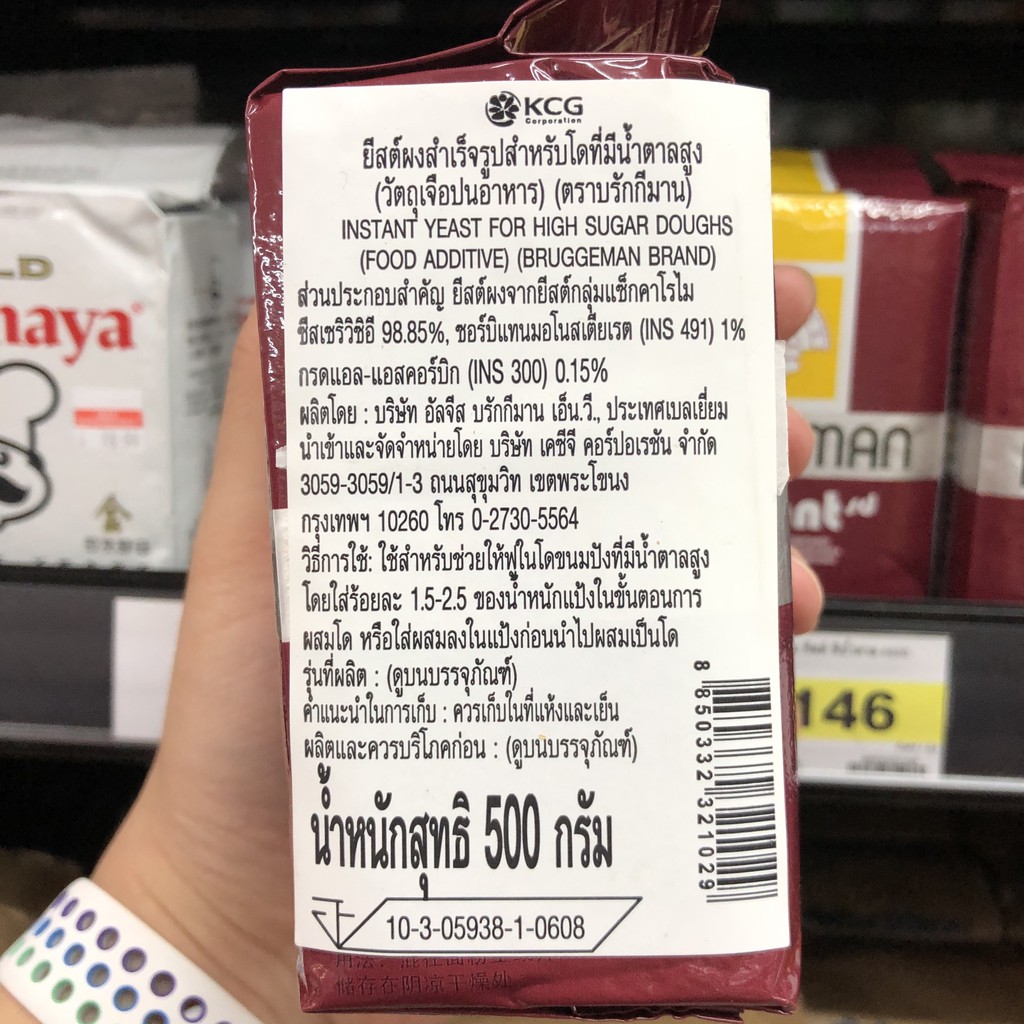 บรักกีมาน ยีสต์ผงสำเร็จรูปสำหรับโดที่มีน้ำตาลสูง ก. Bruggeman Instant Yeast For High Sugar Doughs 500 g.