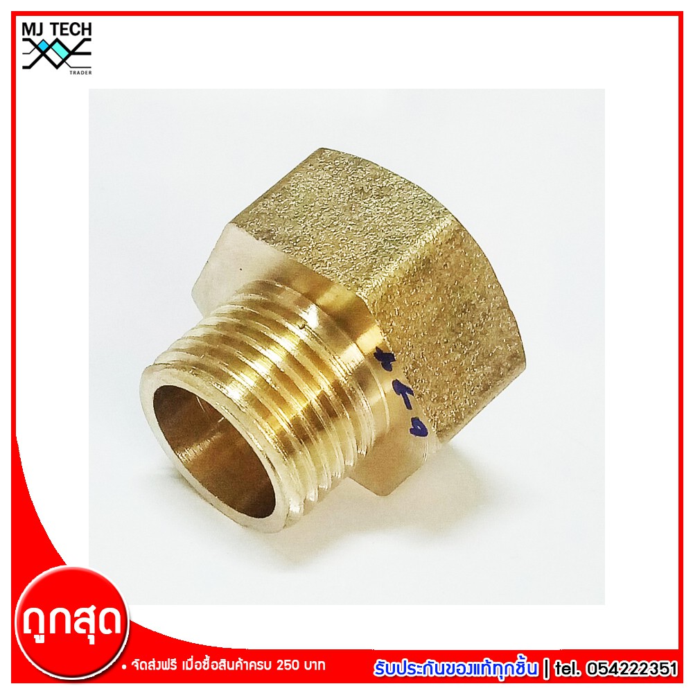 ข้อต่อเกลียวใน 6 หุน เกลียวนอก 4 หุน ข้อต่อทองเหลือง จำนวน 1 ชิ้น