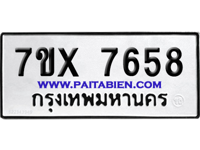 จองทะเบียนรถ 7ขx 7658 จากกรมขนส่ง อย่างถูกต้อง