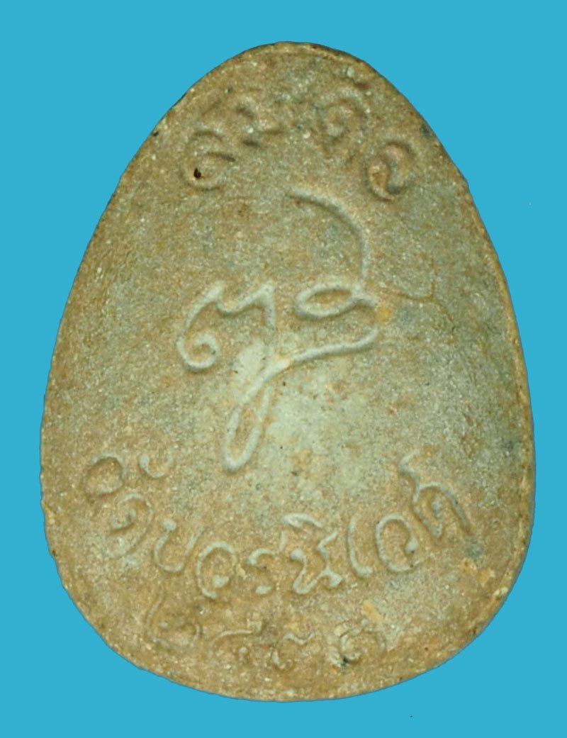 ขายแล้ว*40345 พระสมเด็อรหัง สมเด็จญาณสังวร วัดบวรนิเวศ ปี 2531 เนื้อผง ไม่มีกล่อง 9