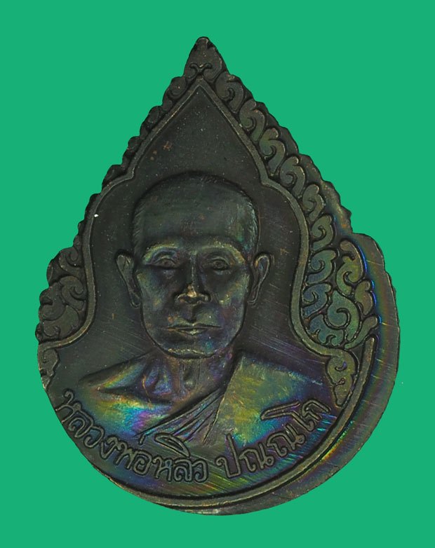 *39759 เหรียญหลวงปู่หลิว วัดไร่แตงทอง นครปฐม กองทัพบกจัดสร้าง ปี 2536 เนื้อทองแดง 36