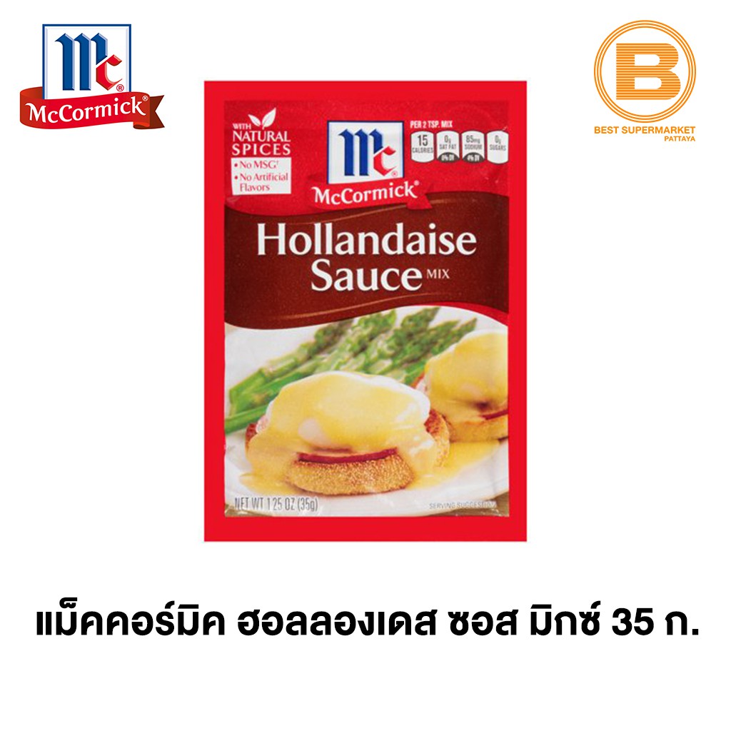 แม็คคอร์มิค ฮองลองเดส ซอส มิกซ์ 35 ก. McCormick Hollandaise Sauce Mix 35 g.