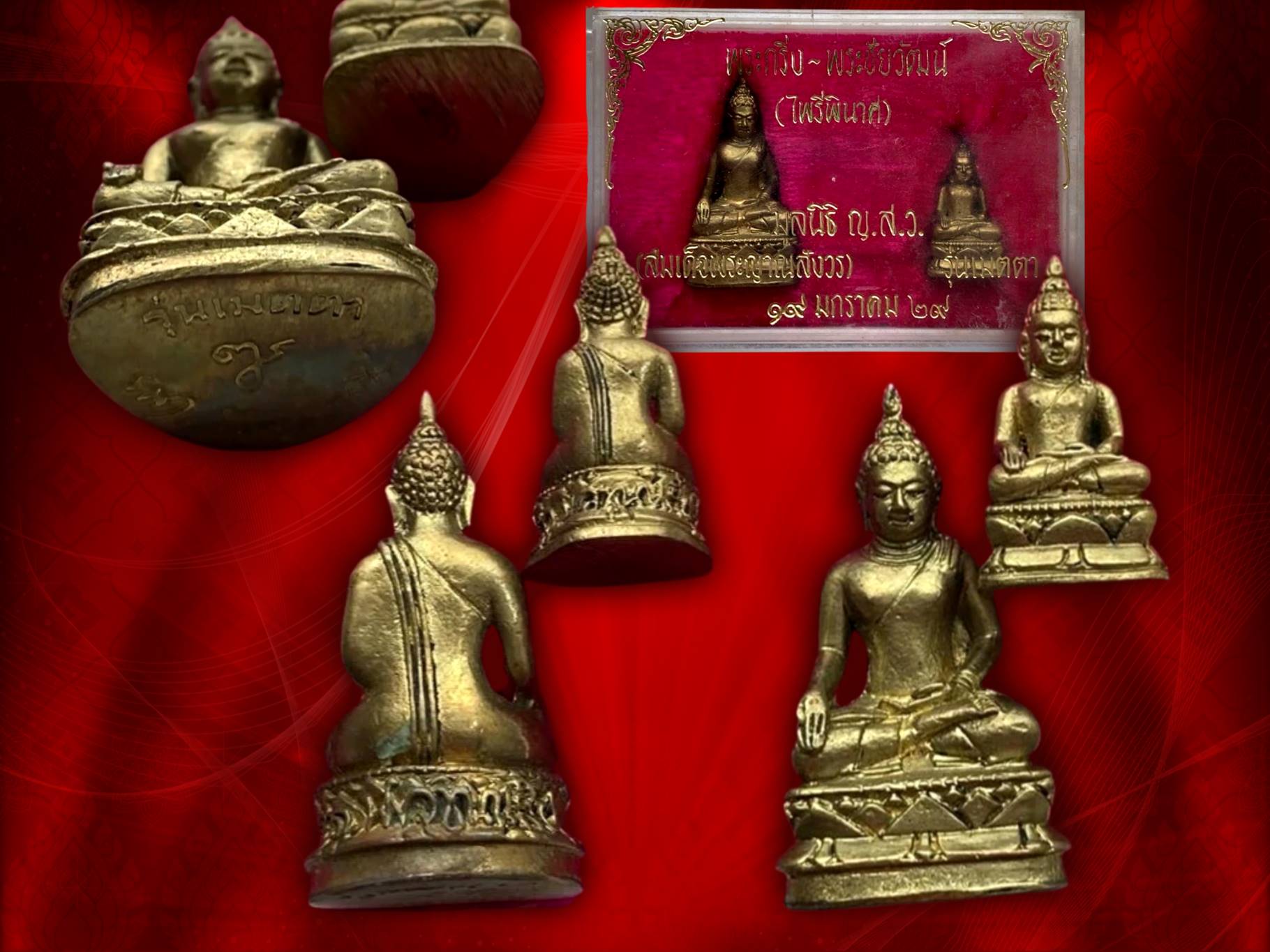 พระกริ่ง-พระชัยวัฒน์ ไพรีพินาศ รุ่นเมตตา ทองดอกบวบ ปี 2529 วัดบวรนิเวศวิหาร มาพร้อมกล่องเดิมๆ ของดีที่หายากมาก สร้างจำนวน 2529 ชุด
