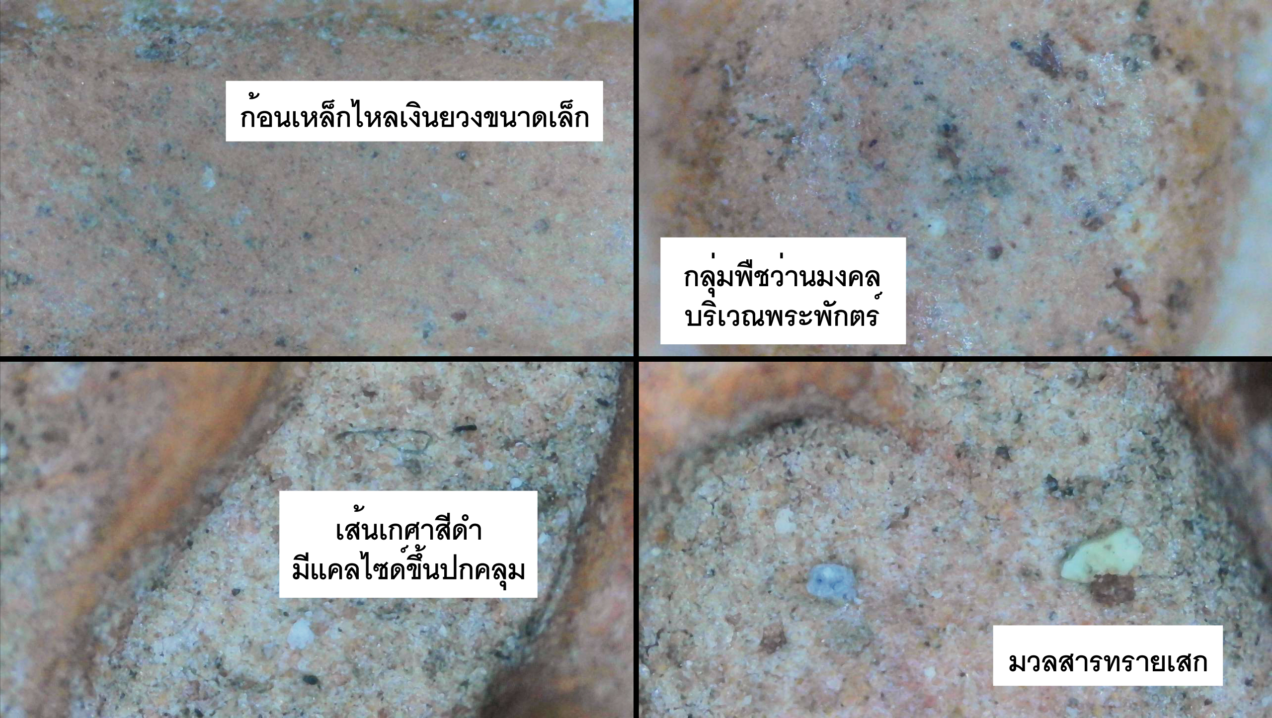 พระสมเด็จหลวงพ่อกวย พิมพ์แหวกม่าน ลงกรุ เนื้อดิน วัดโฆสิตาราม ยุคต้น ช่วงปี 2500