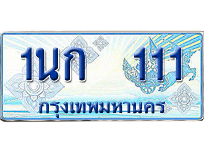 ทะเบียนรถตู้ 111 รถตู้ป้ายฟ้า 1นก 111 เลขประมูล (1)