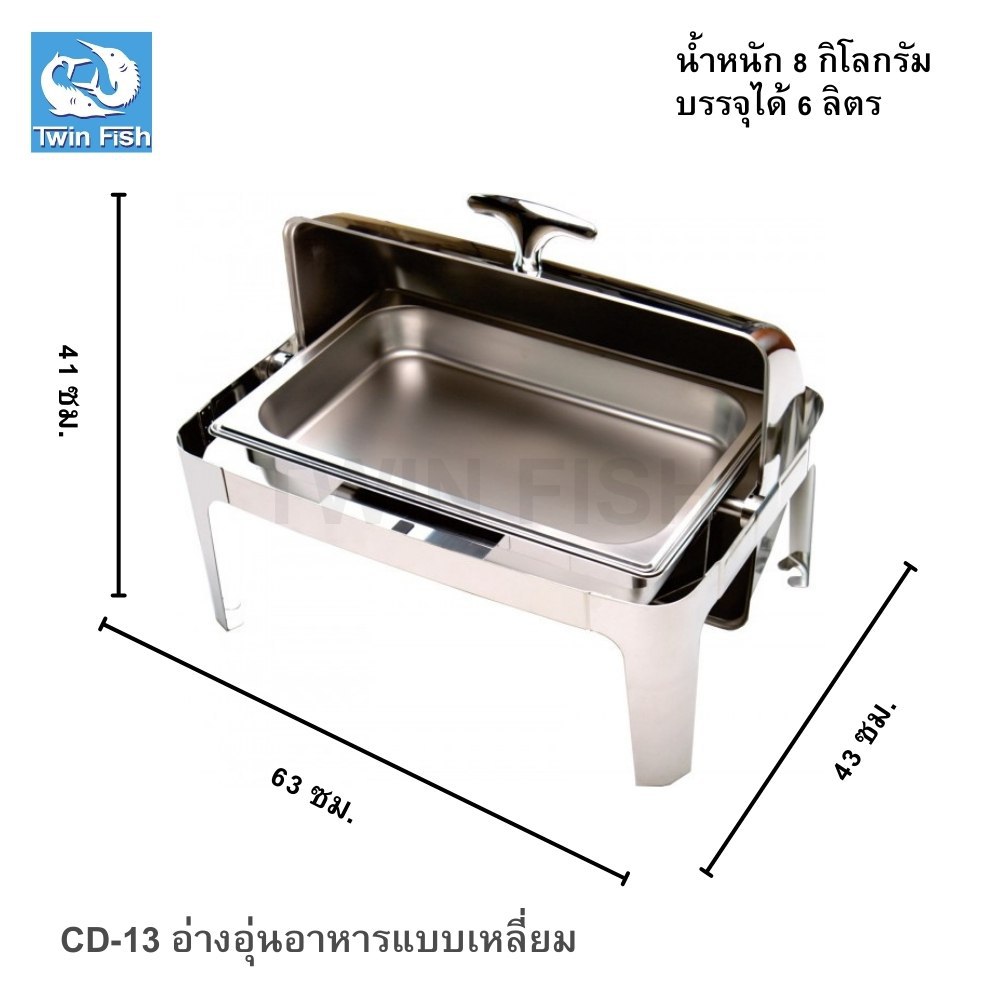 CD-13 อ่างอุ่นอาหารแบบเหลี่ยม
