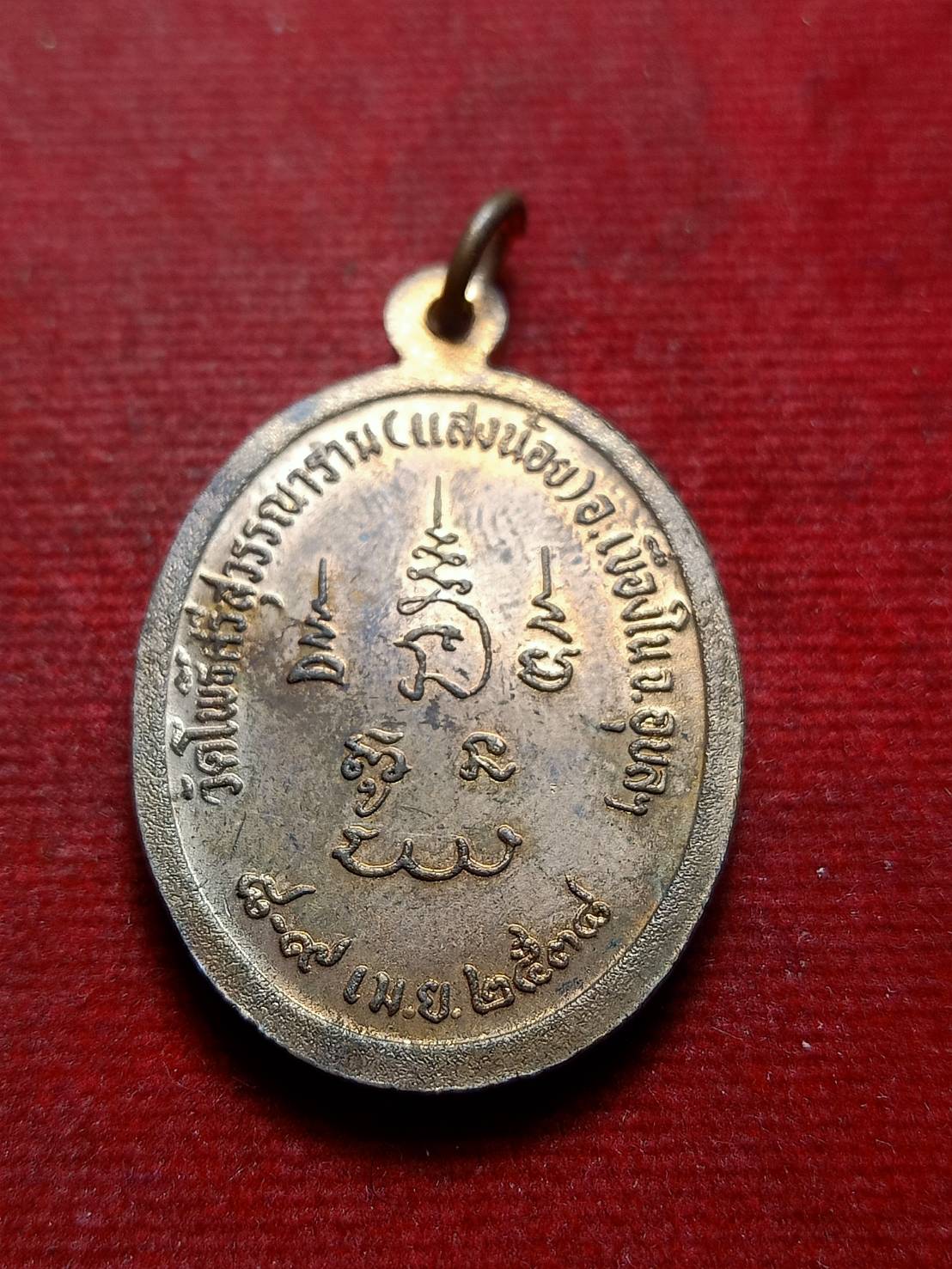 เหรียญพระครูขันตยาธิคุณ(หลวงปู่ญาท่านบุญ ขันตโร) วัดแสงน้อย จ.อุบลราชธานี ปี 2538 (SKU-09261)