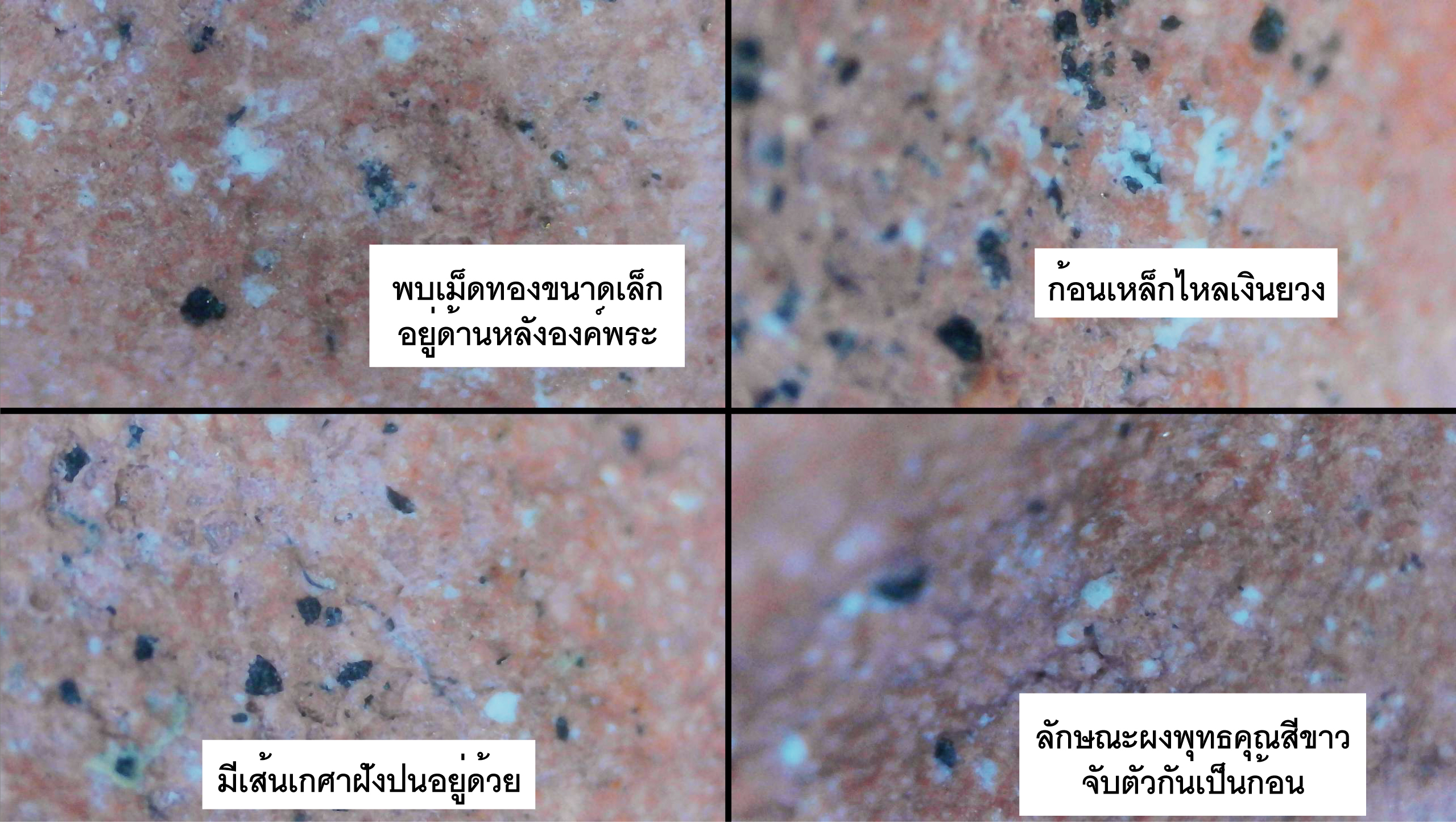 พระปิดตา วัดประสาทบุญญาวาส เนื้อแดง โรยแร่ ปี 2506