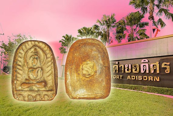ขายแล้ว*38372 พระซุ้มกอ ค่ายอดิศร ปี 2514 สระบุรี เนื้อดิน(หลวงพ่อกวย หลวงปู่โต๊ะ ร่วมปลุกเสก) 81