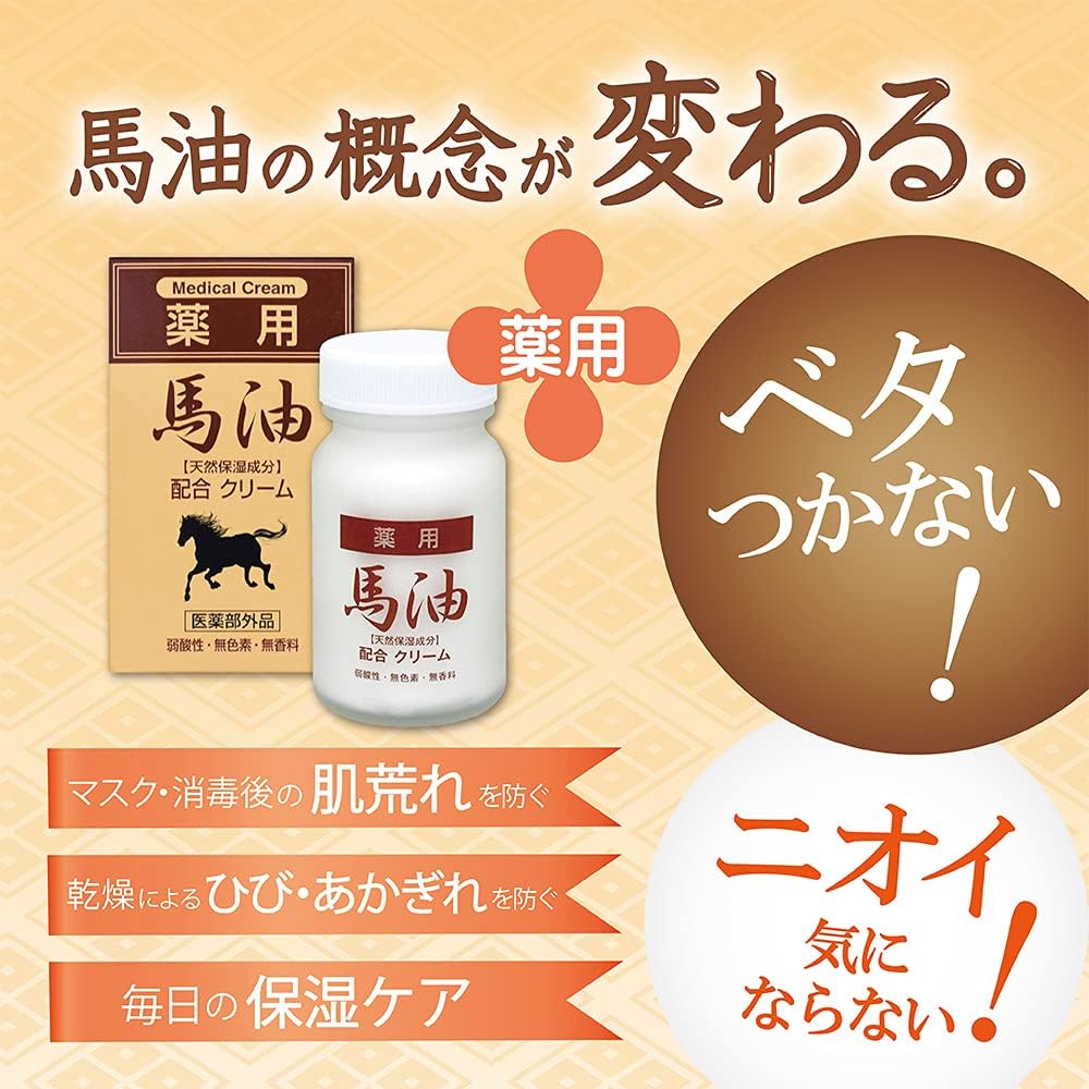 ครีมน้ำมันม้าญี่ปุ่น (Horse Oil Cream) ของแท้ ขนาด 70 g บำรุงผิวแห้ง ใช้ได้ทั้งผิวหน้าและผิวกาย